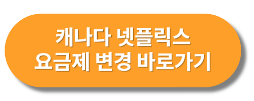 넷플릭스 광고형 요금제