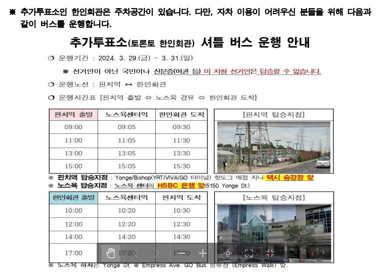 제22대 국회의원 재외선거 투표장소 토론토 한인회관