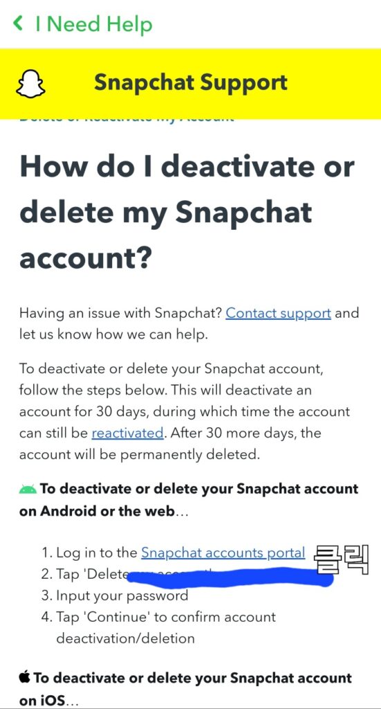 스냅챗 계정 삭제 방법