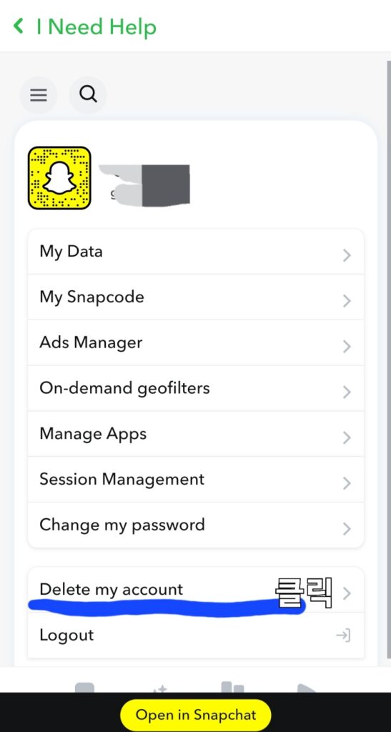 스냅챗 어카운트 삭제하는 방법
