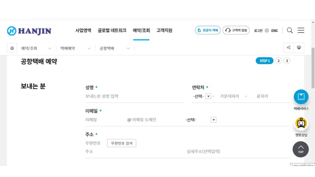 한진택배 공항택배 예약하기