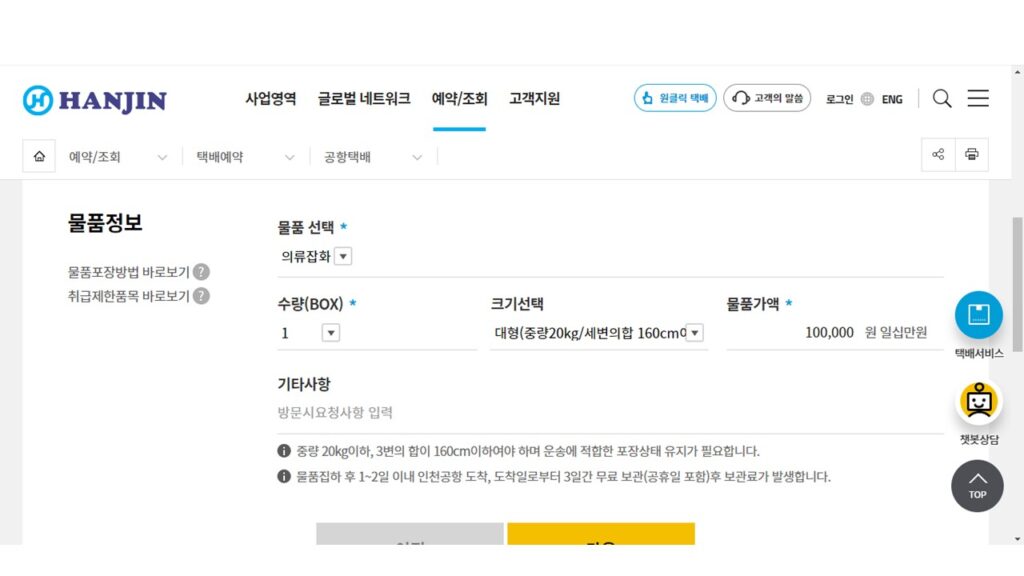 한진택배 공항택배 예약하기