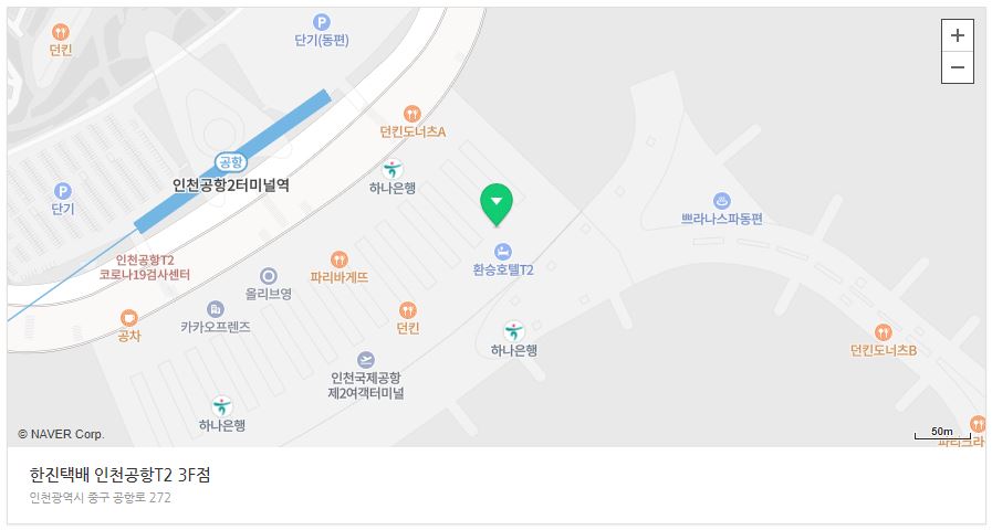 인천공항 제2여객터미널 한진택배 위치