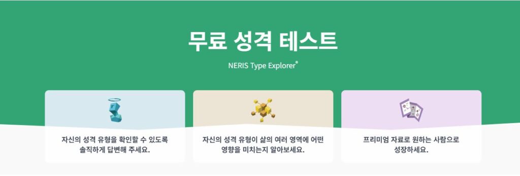 MBTI 무료 검사 링크