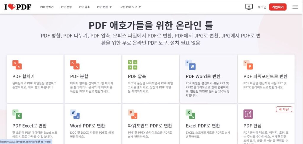 PDF 합치기 병합 무료 사이트