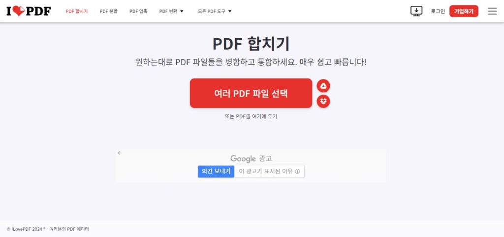PDF 합치기 병합