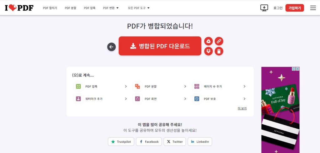 iLovePDF 프로그램 사용방법