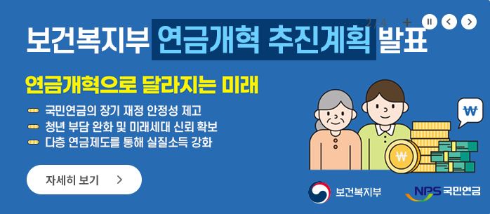 국민연금 개혁안 비교분석