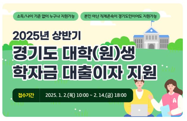 대학생 학자금 대출이자 지원