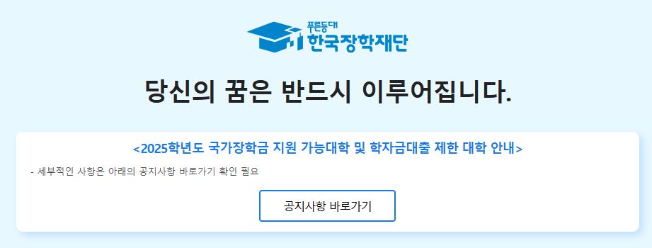 한국장학재단 국가근로장학금