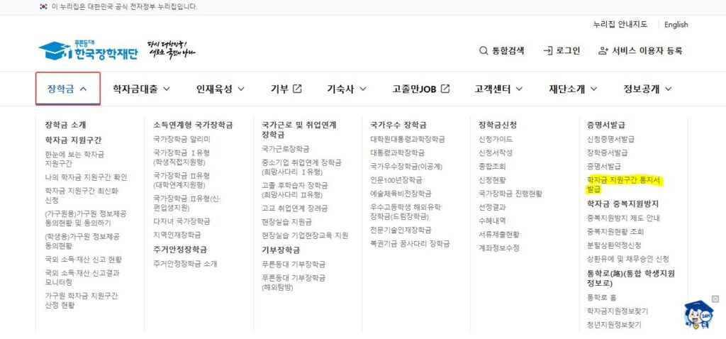 학자금지원구간 통지서