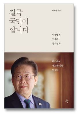 결국 국민이 합니다